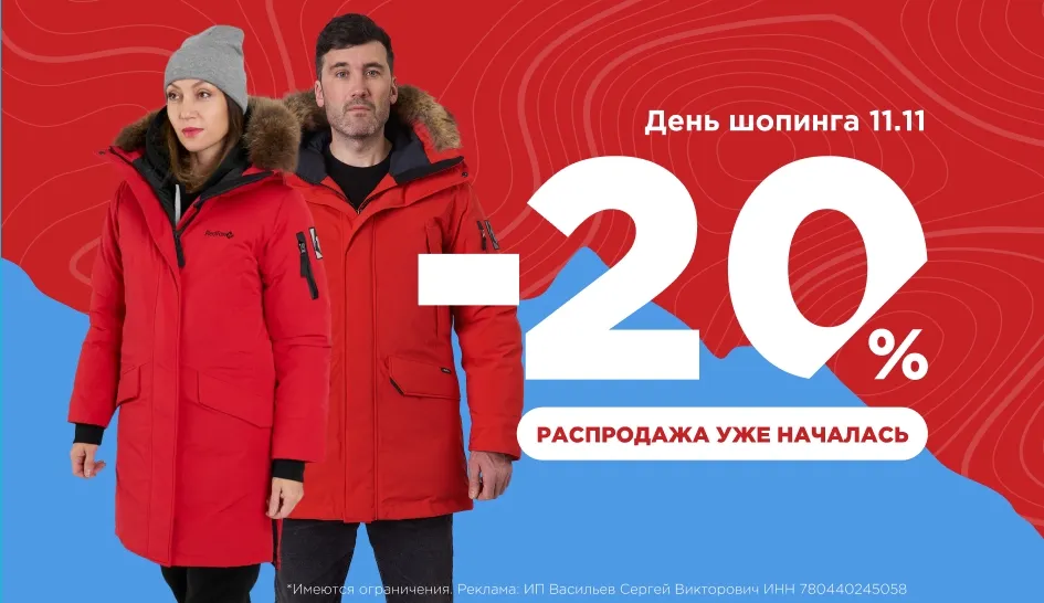 Дни шопинга в магазинах Red Fox и «Планета Спорт» Дни шопинга в магазинах Red Fox и «Планета Спорт»