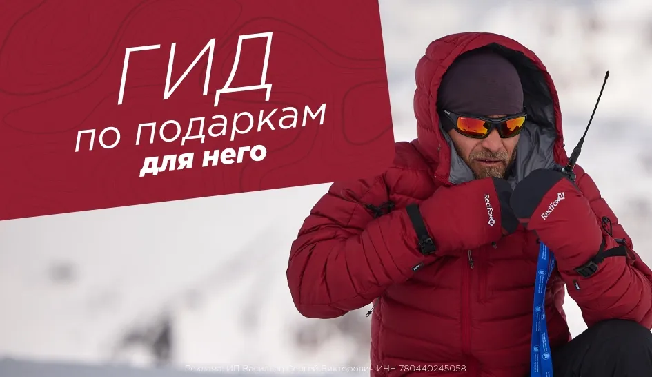 Гид по подаркам для него Гид по подаркам для него