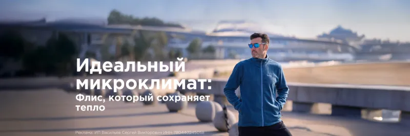Флисовая одежда Red Fox: от лаборатории к повседневной жизни