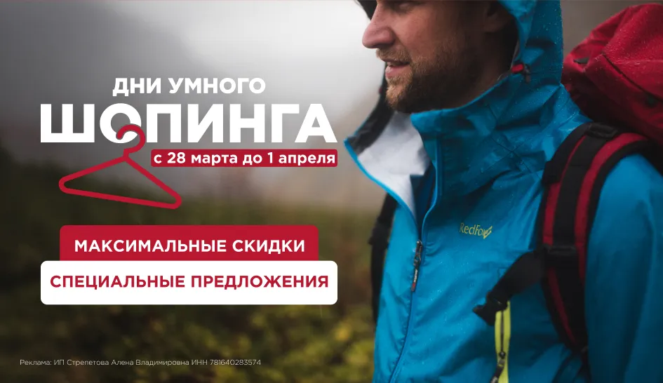 Дни умного шопинга Дни умного шопинга