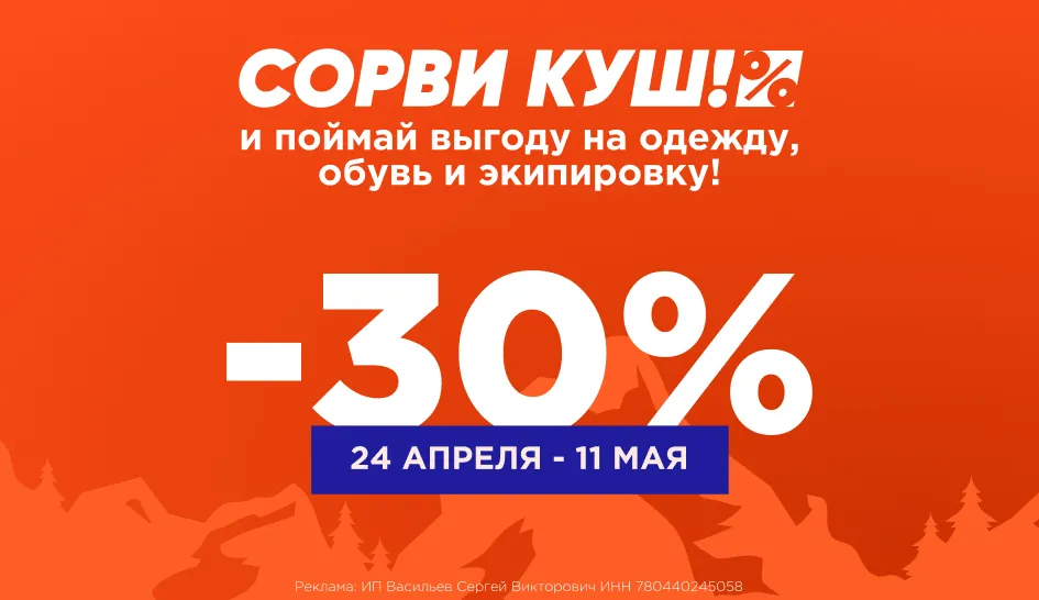 Сорви весенний куш! Сорви весенний куш!